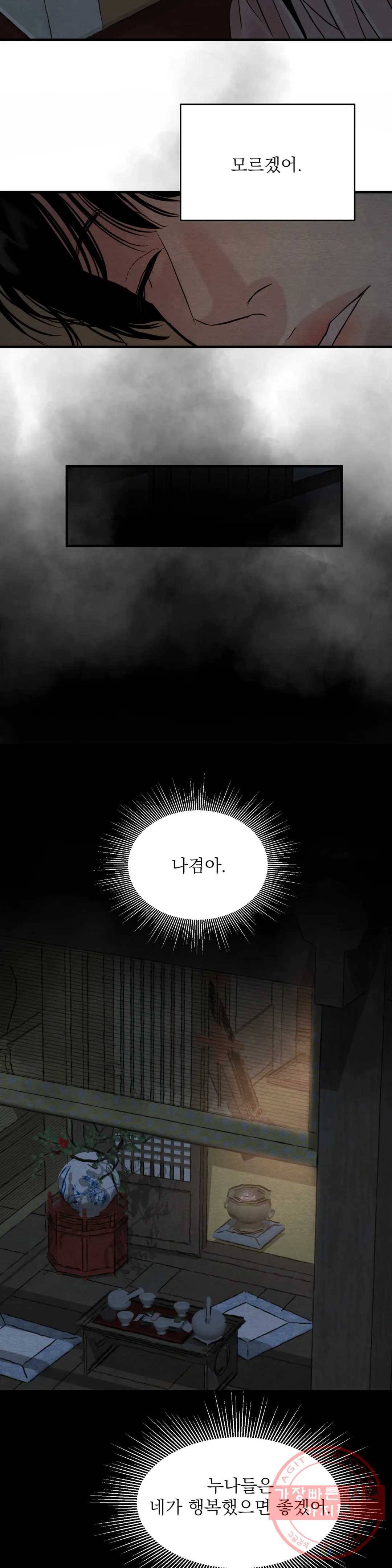 야화첩 87화 24