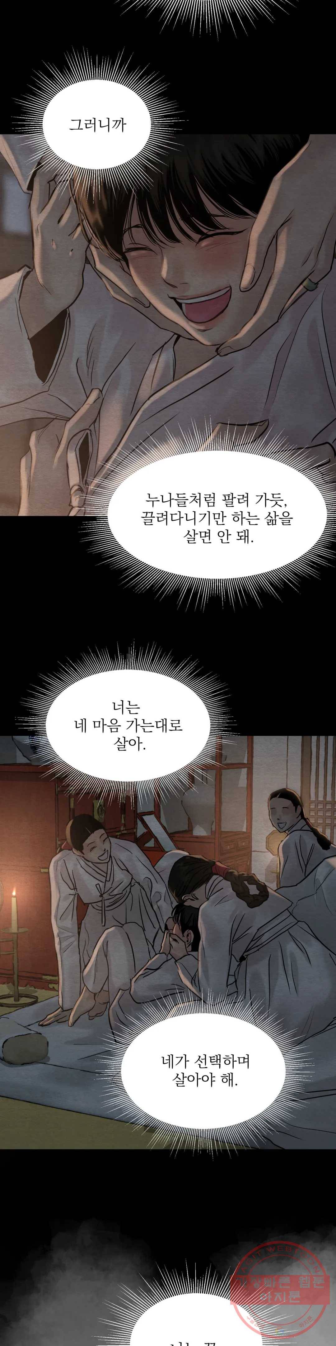야화첩 87화 25