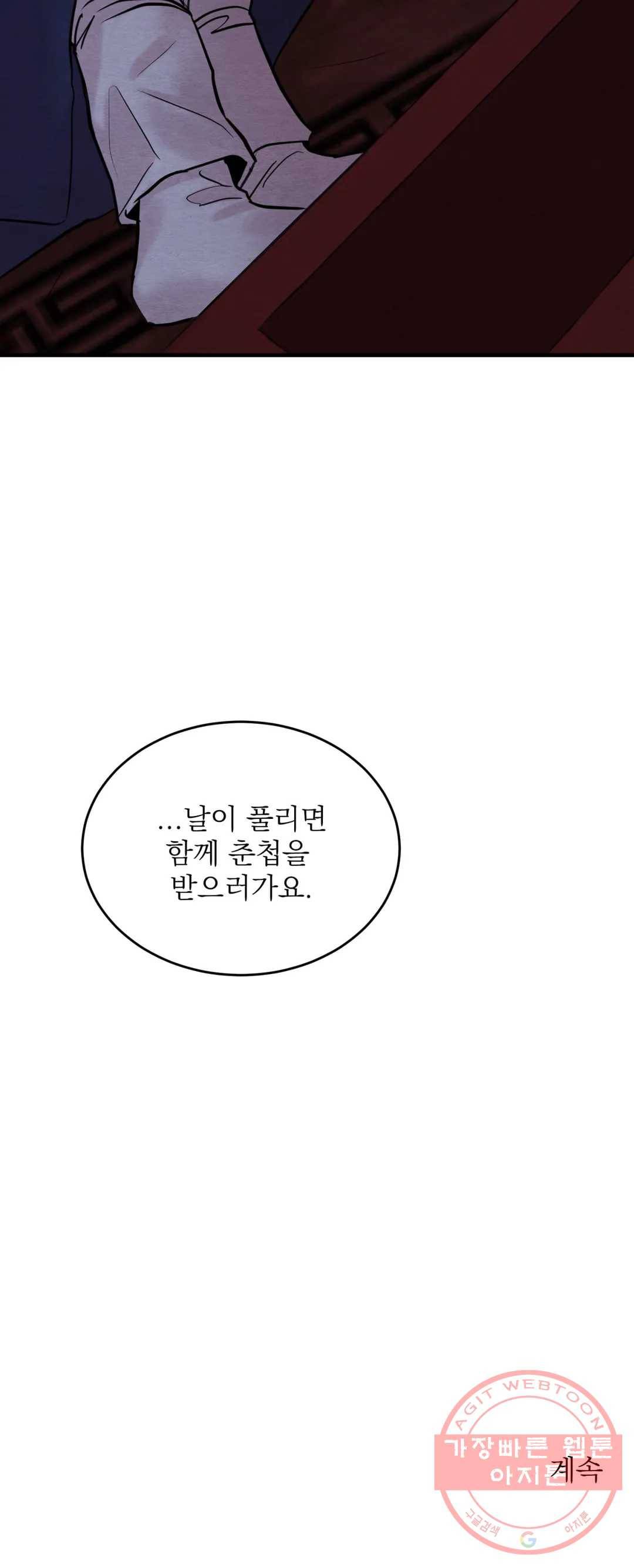 야화첩 87화 29