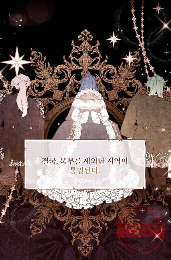 남주의 입양딸이 되었습니다 35화 6