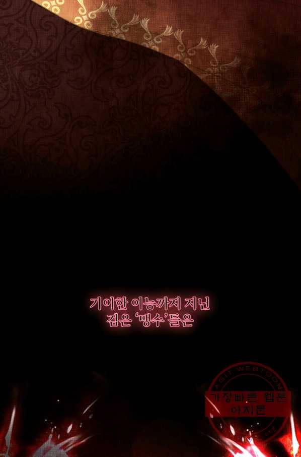 남주의 입양딸이 되었습니다 35화 10