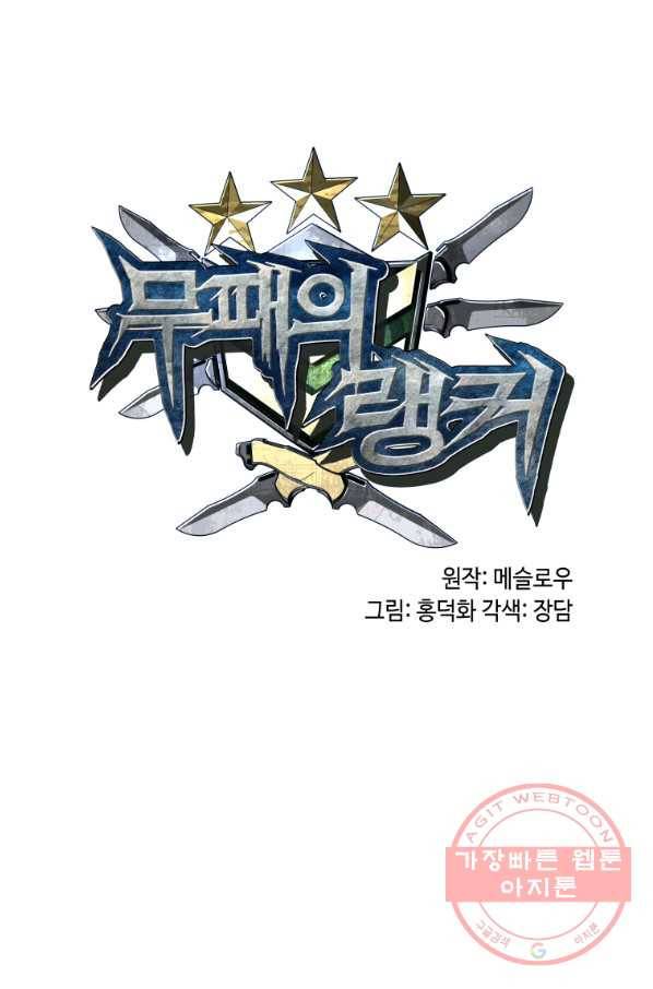 무패의 랭커 27화 6