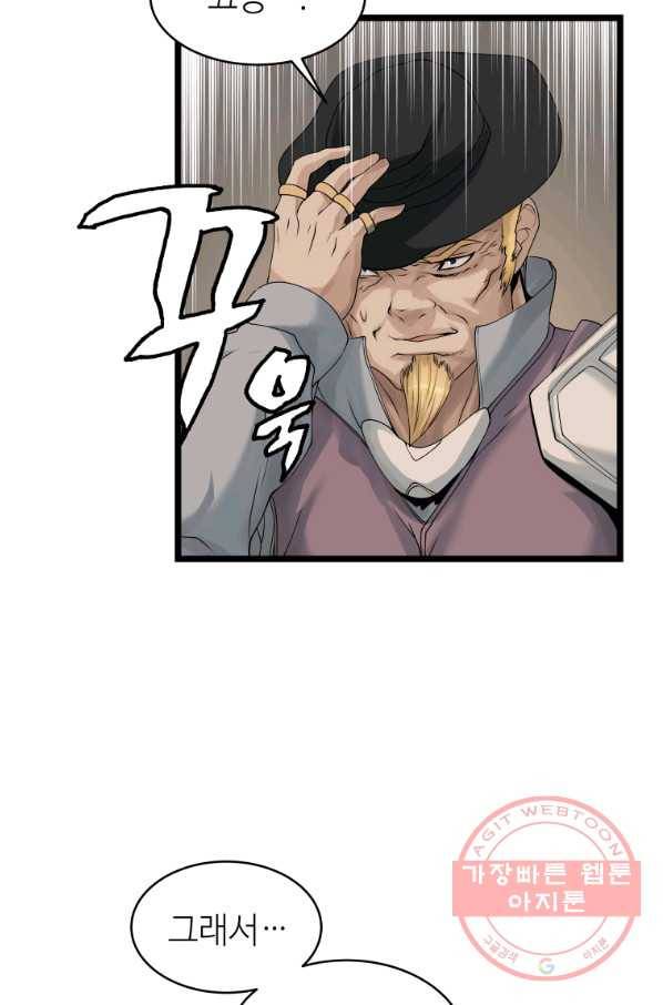 무패의 랭커 27화 8