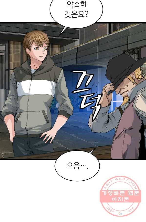 무패의 랭커 27화 9