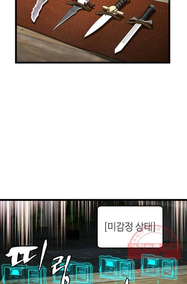 무패의 랭커 27화 12