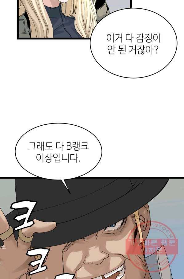 무패의 랭커 27화 14