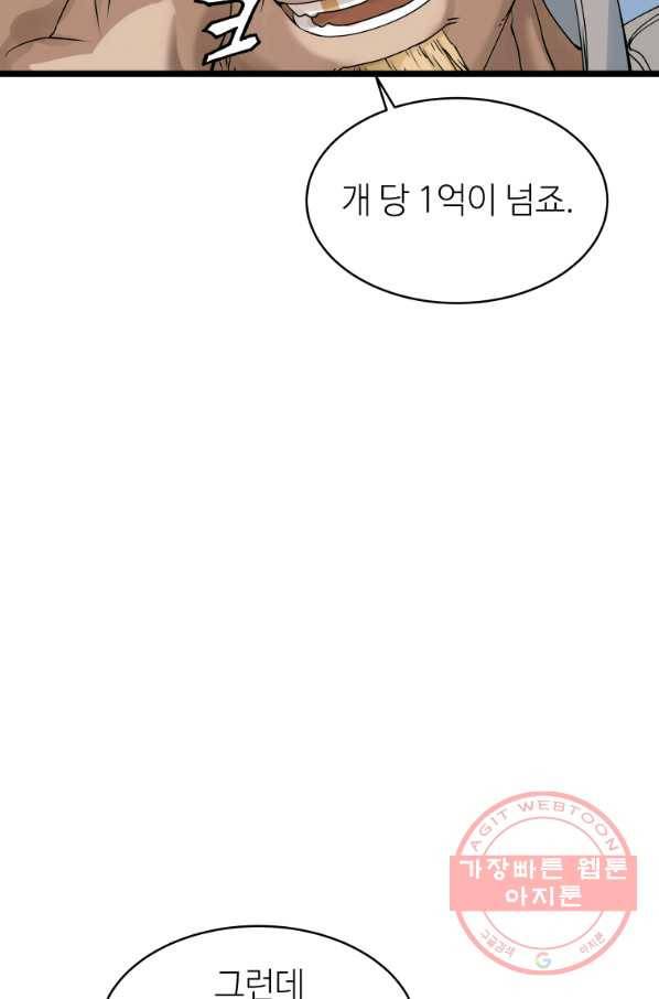 무패의 랭커 27화 15