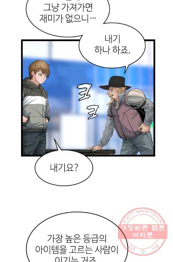 무패의 랭커 27화 16