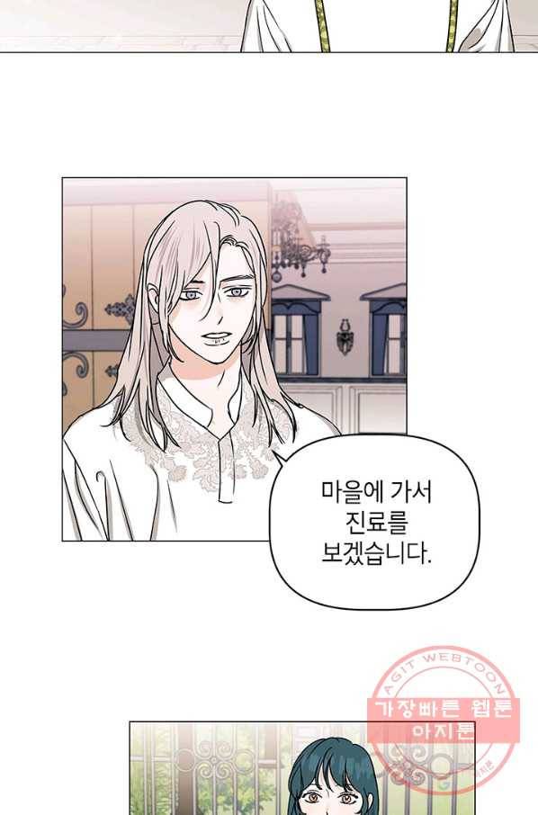 나의 추락이 찬란하도록 22화 3