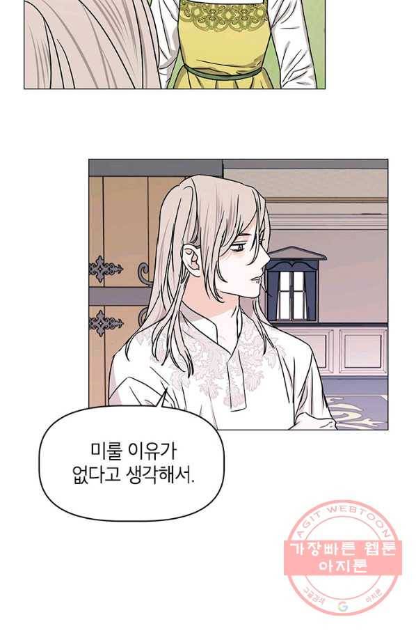 나의 추락이 찬란하도록 22화 6