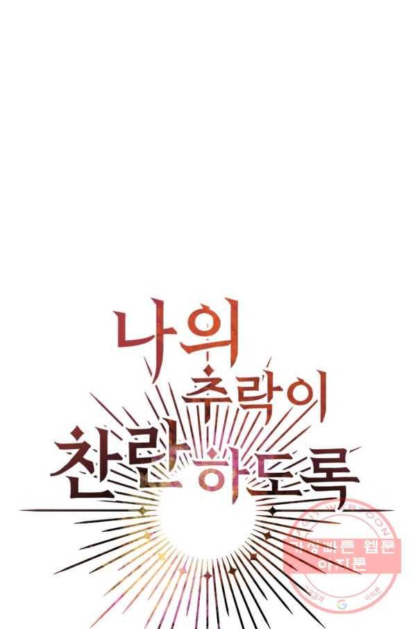 나의 추락이 찬란하도록 22화 9