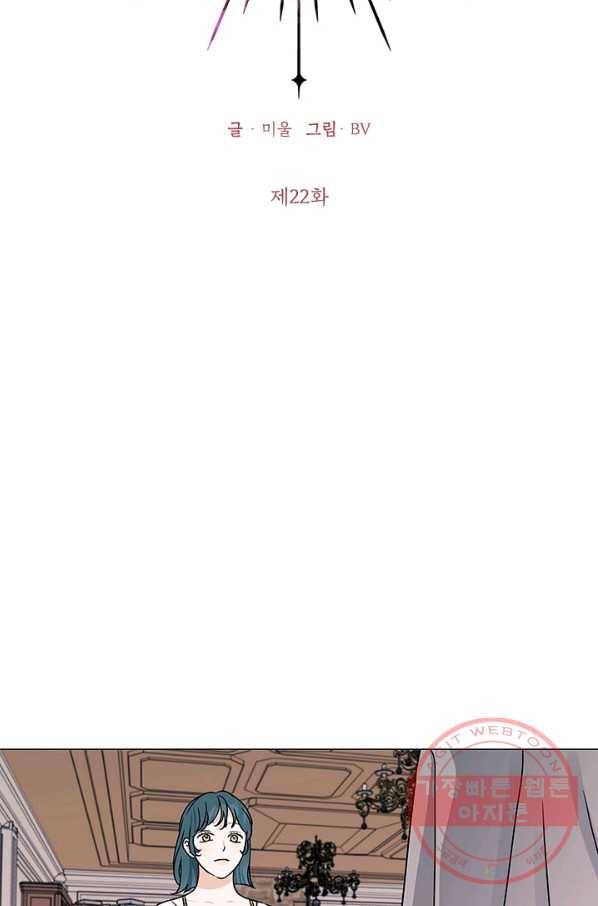 나의 추락이 찬란하도록 22화 10