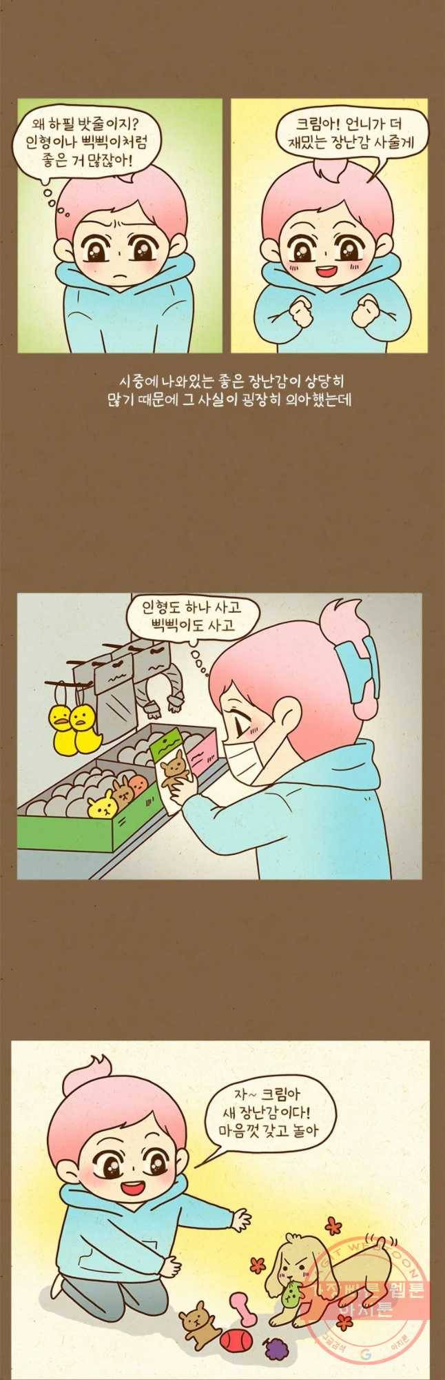 반지하셋방 249화 밧줄 장난감 2