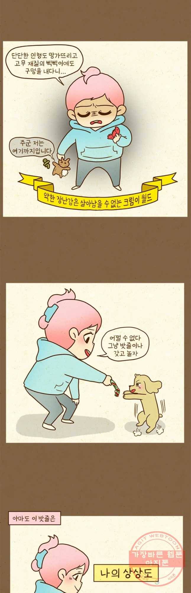 반지하셋방 249화 밧줄 장난감 4