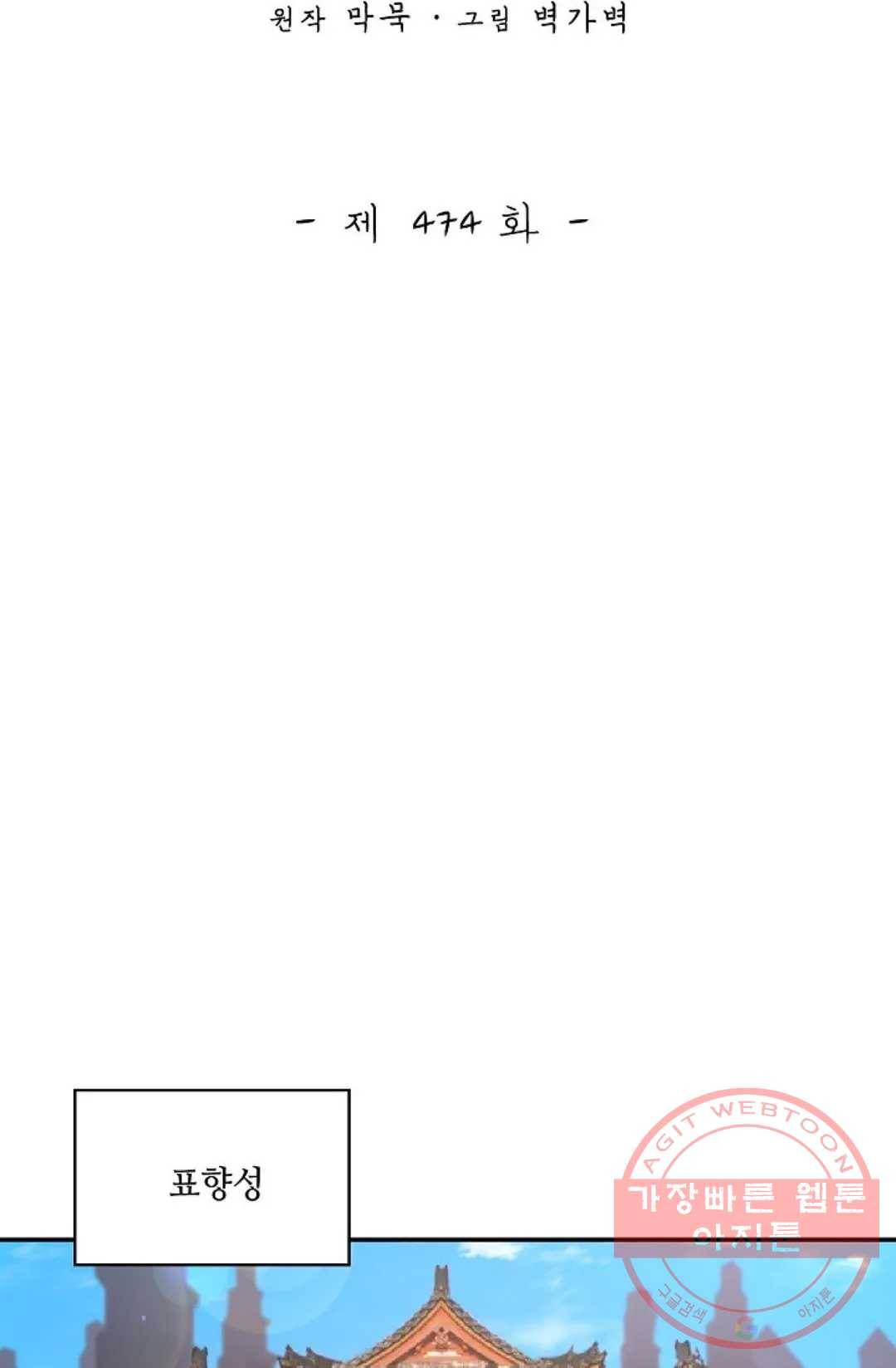 무련전봉 474화 2