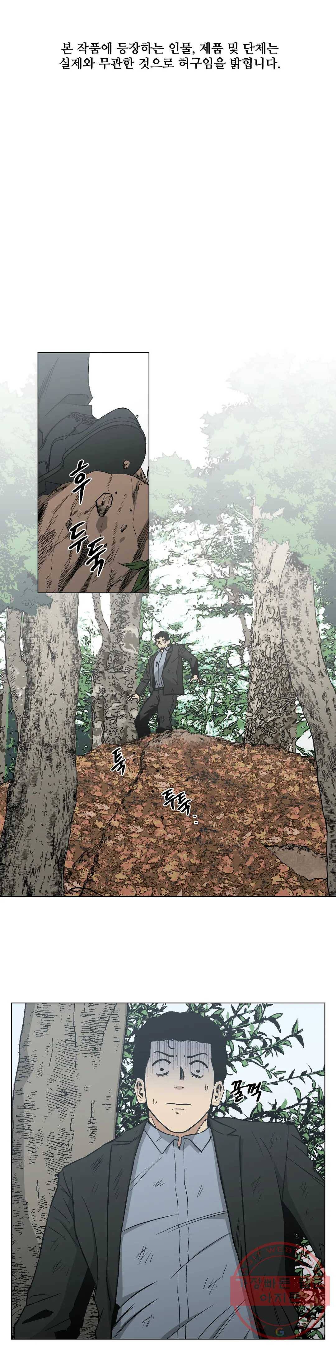 킬러가 사랑에 빠졌을 때 17화 1