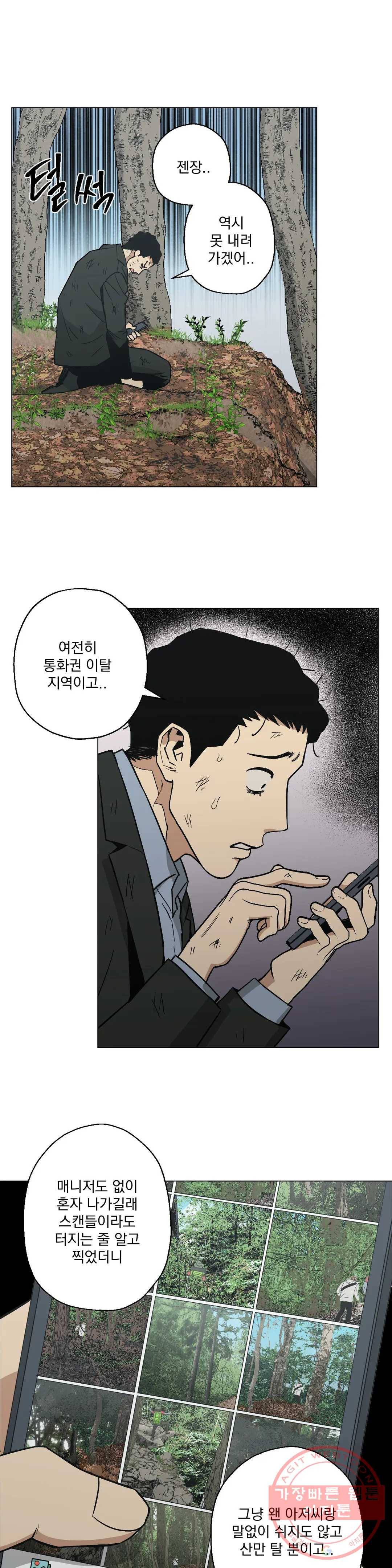 킬러가 사랑에 빠졌을 때 17화 2