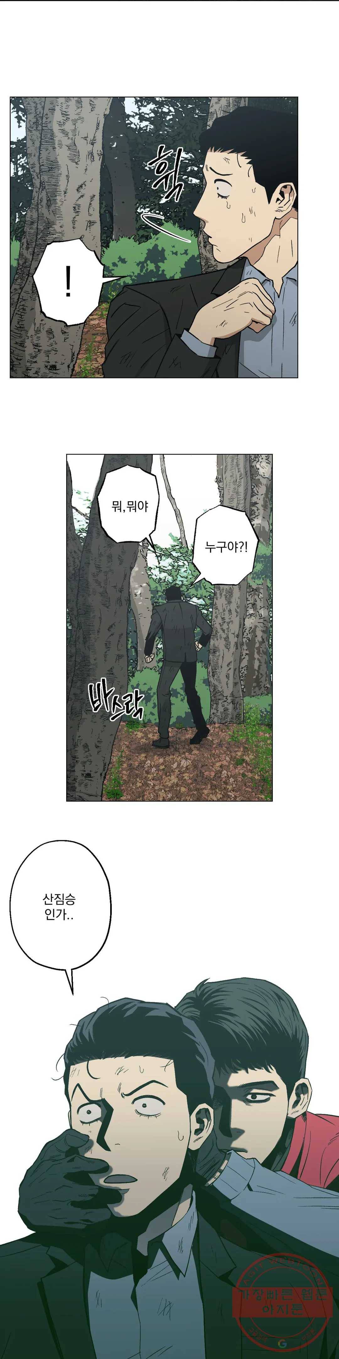 킬러가 사랑에 빠졌을 때 17화 4