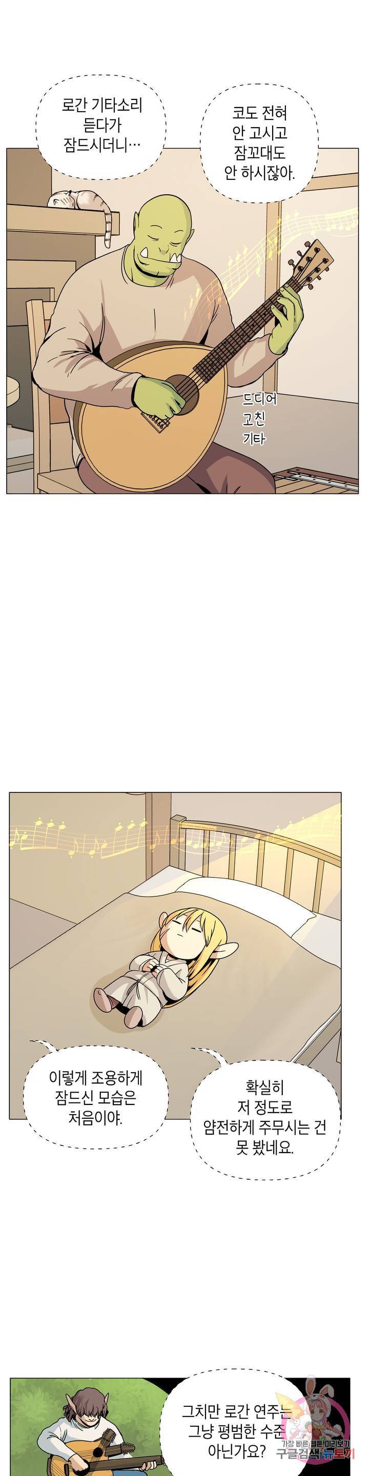 오크의 포로가 된 엘프 여사령관 40화 3