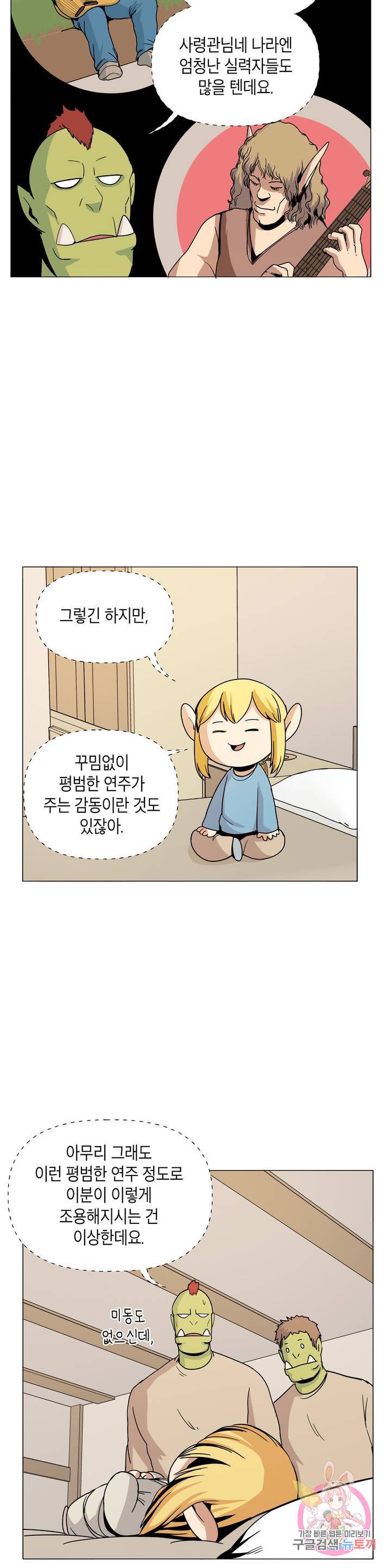 오크의 포로가 된 엘프 여사령관 40화 4