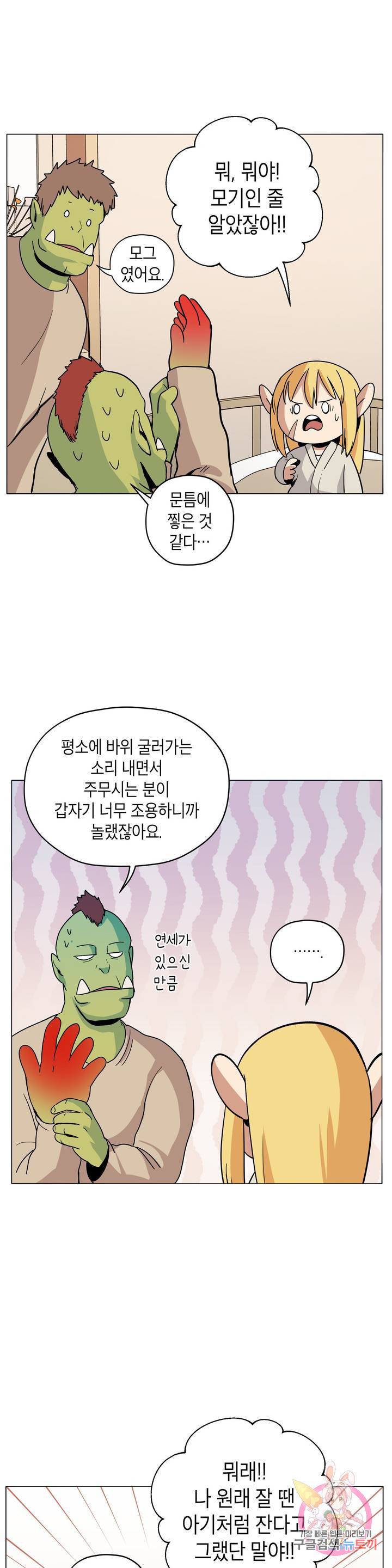 오크의 포로가 된 엘프 여사령관 40화 6