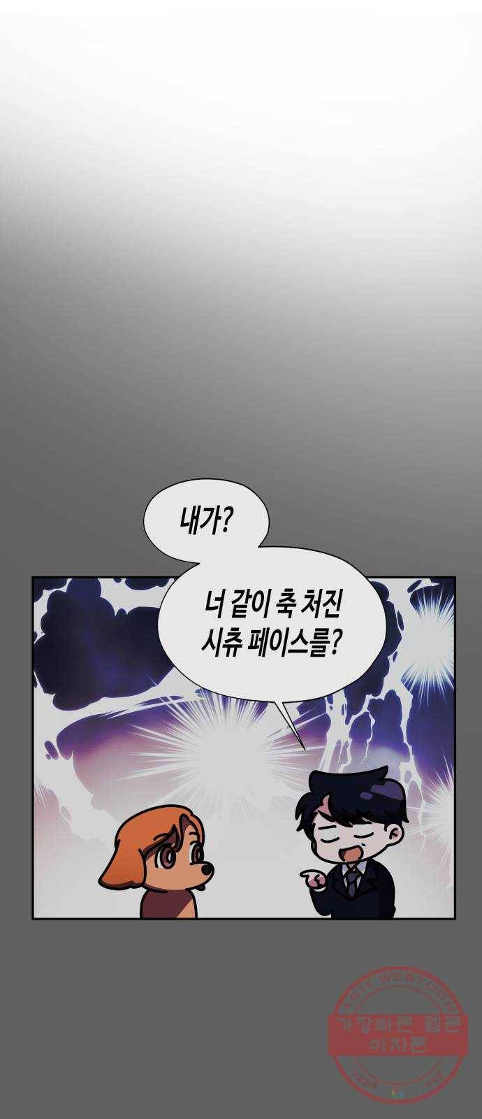 나를 길들여 봐, 차비서 24화 2