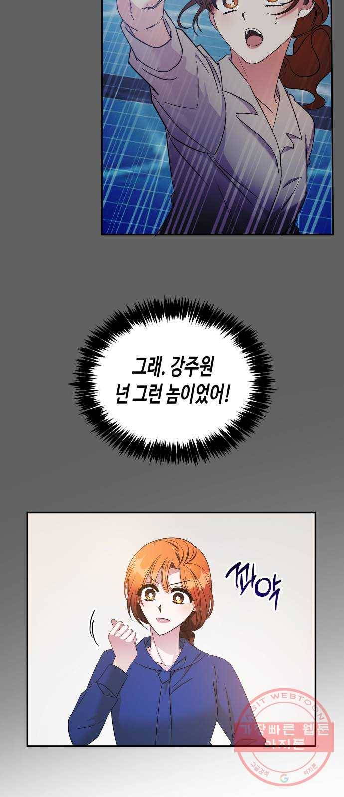 나를 길들여 봐, 차비서 24화 4