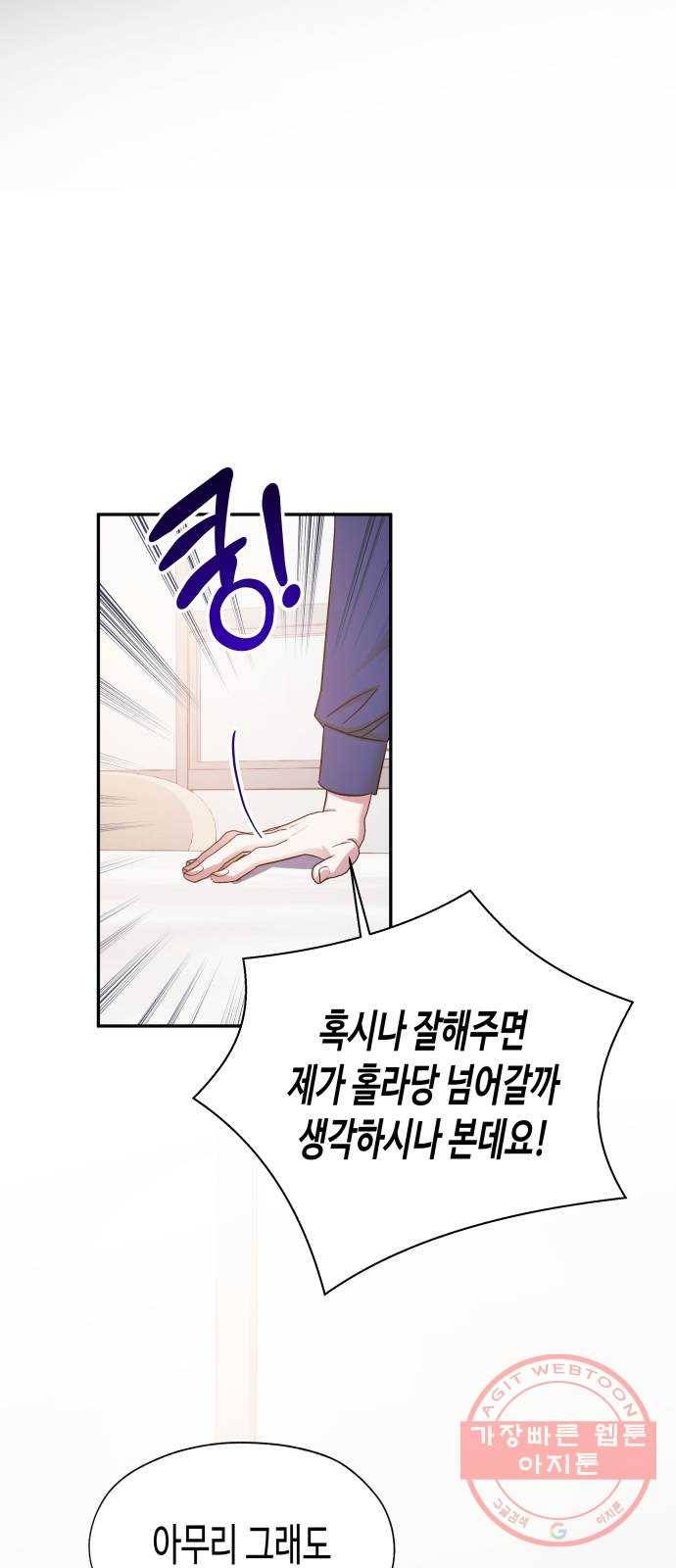 나를 길들여 봐, 차비서 24화 5