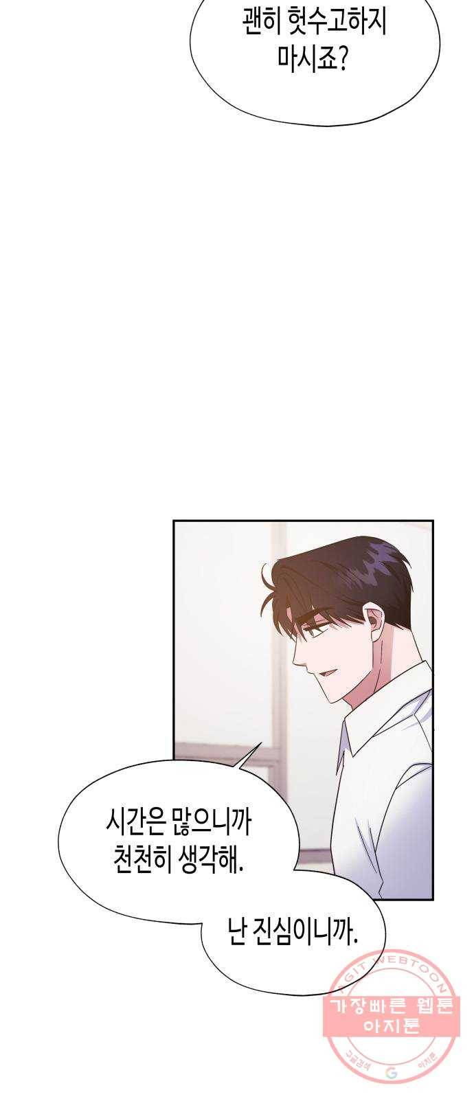 나를 길들여 봐, 차비서 24화 7