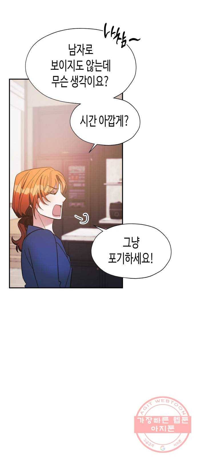 나를 길들여 봐, 차비서 24화 8