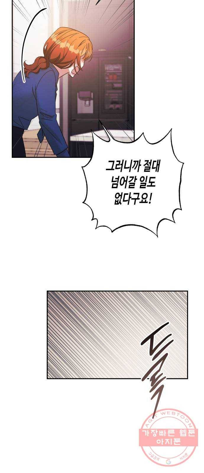 나를 길들여 봐, 차비서 24화 10