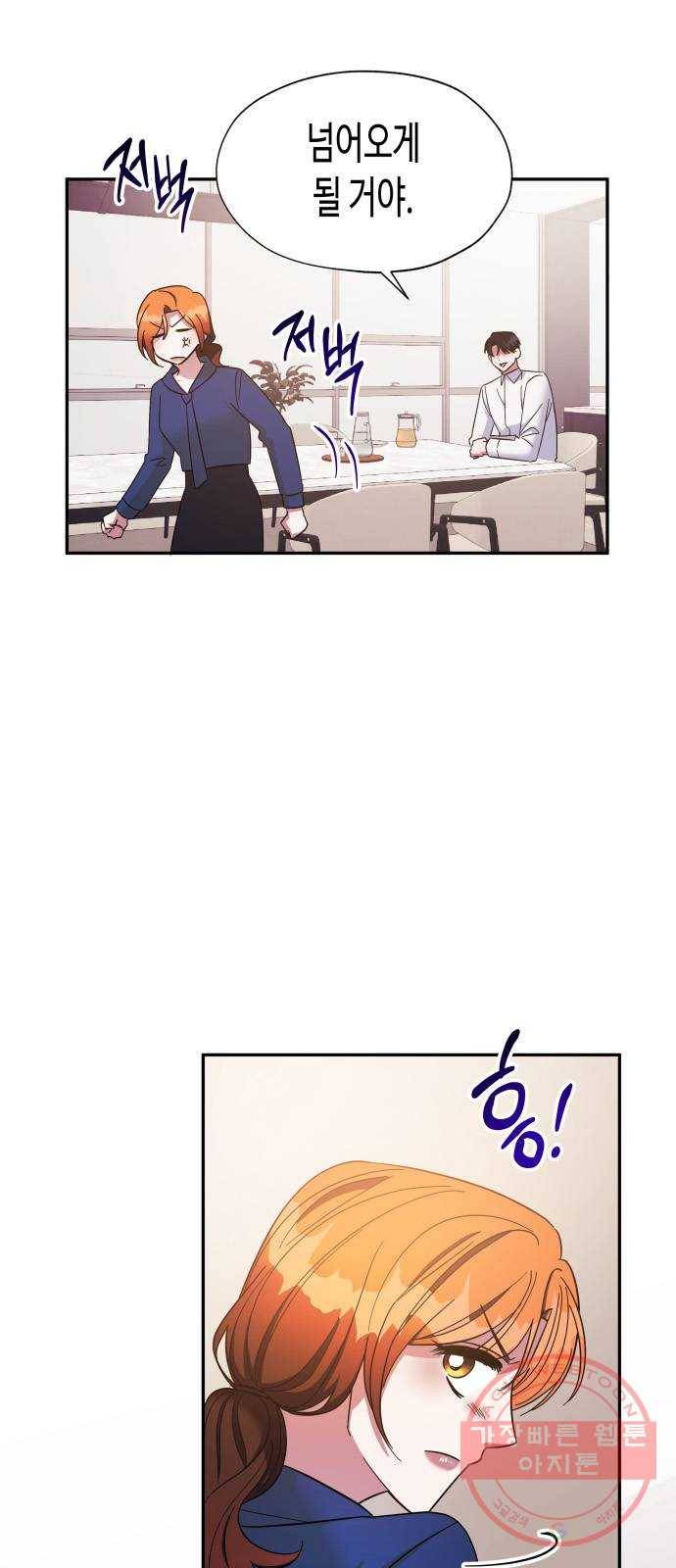 나를 길들여 봐, 차비서 24화 11