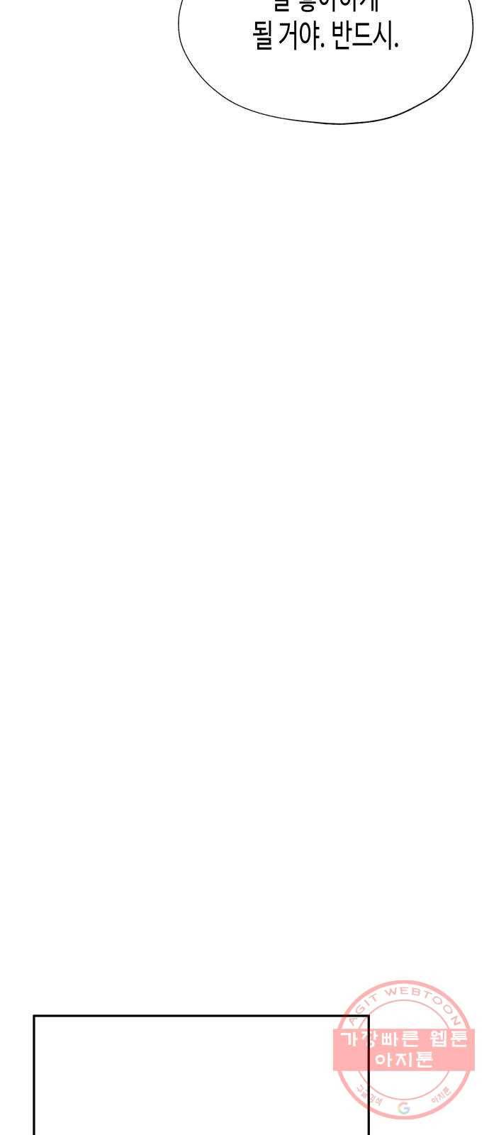 나를 길들여 봐, 차비서 24화 13
