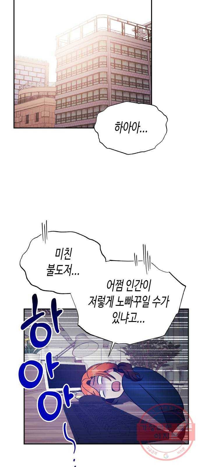 나를 길들여 봐, 차비서 24화 14