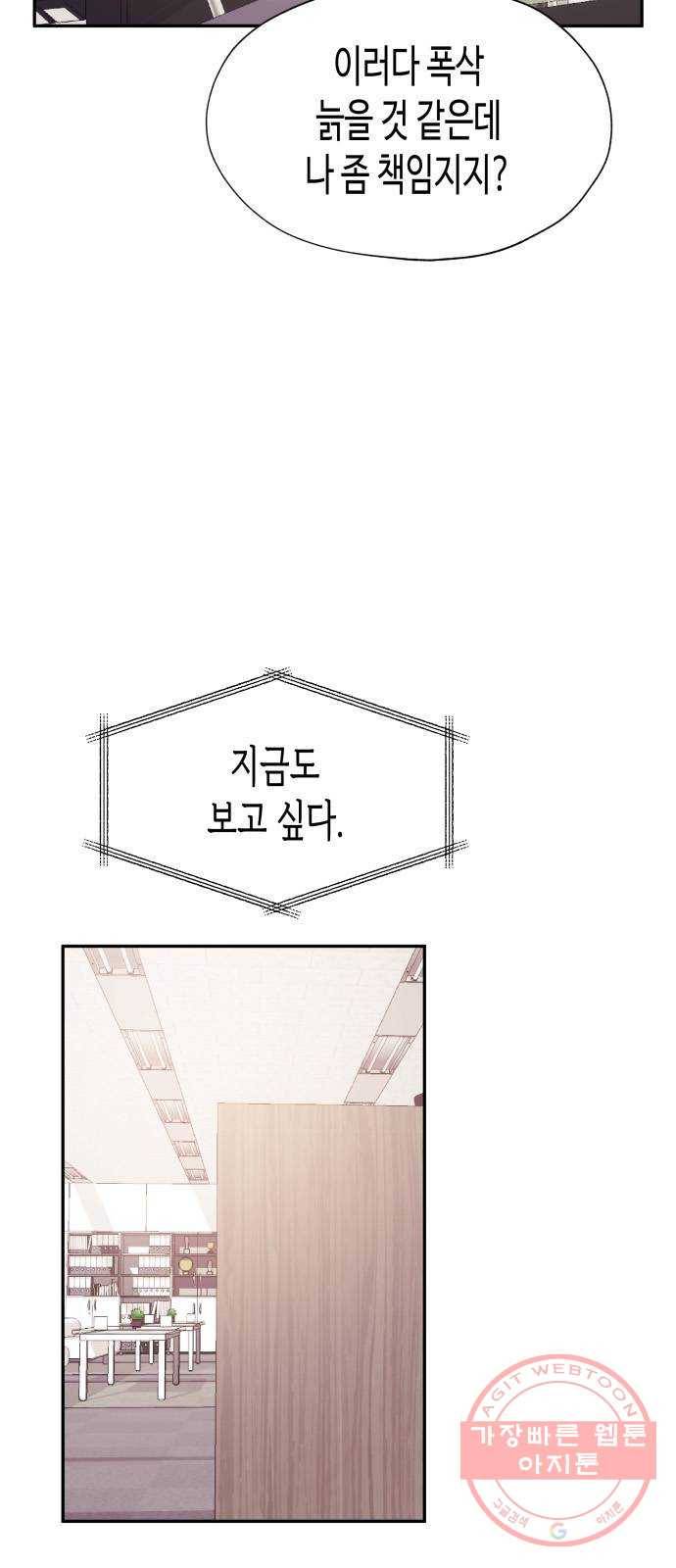 나를 길들여 봐, 차비서 24화 17
