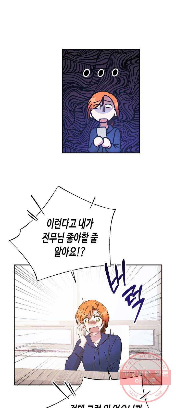 나를 길들여 봐, 차비서 24화 18