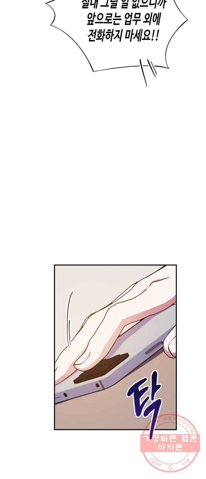 나를 길들여 봐, 차비서 24화 19