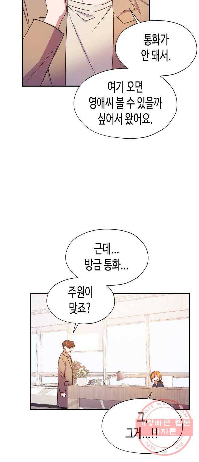 나를 길들여 봐, 차비서 24화 22