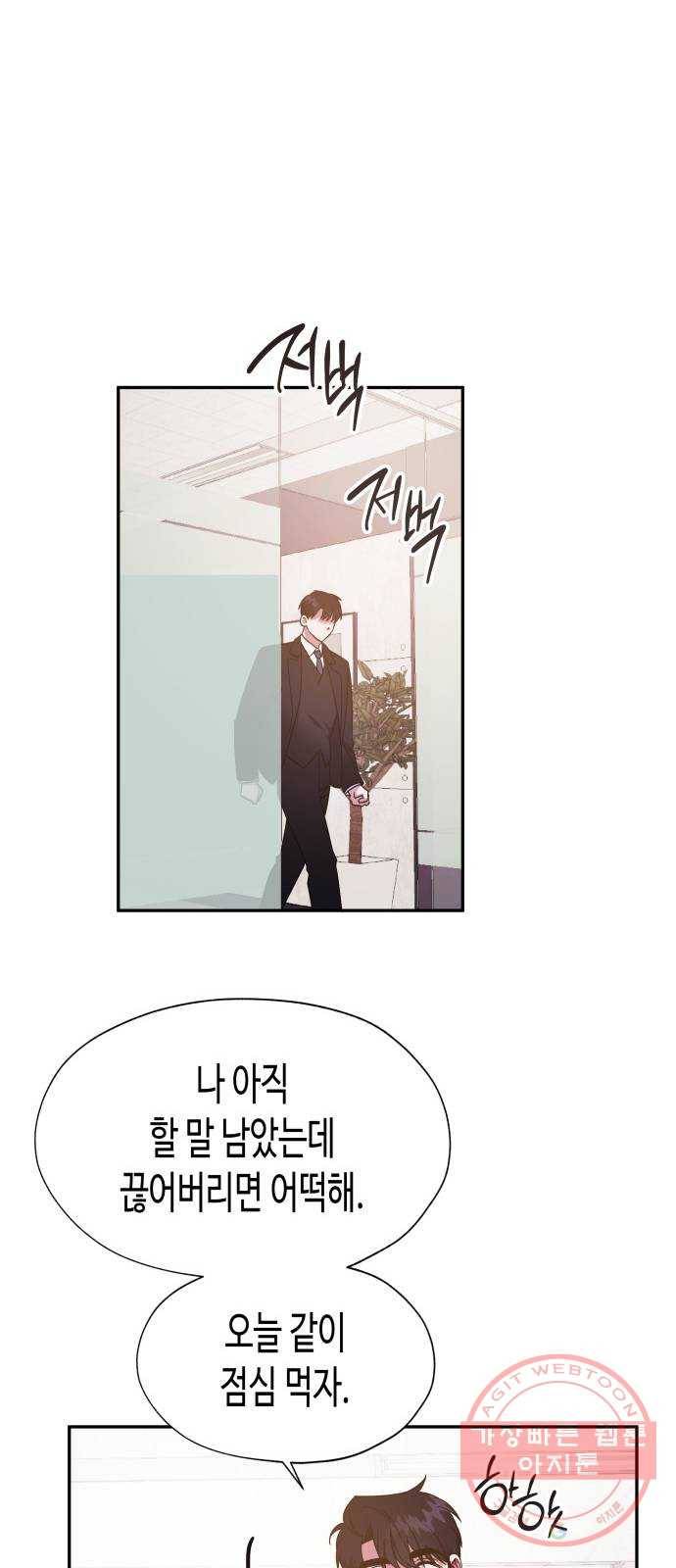 나를 길들여 봐, 차비서 24화 23
