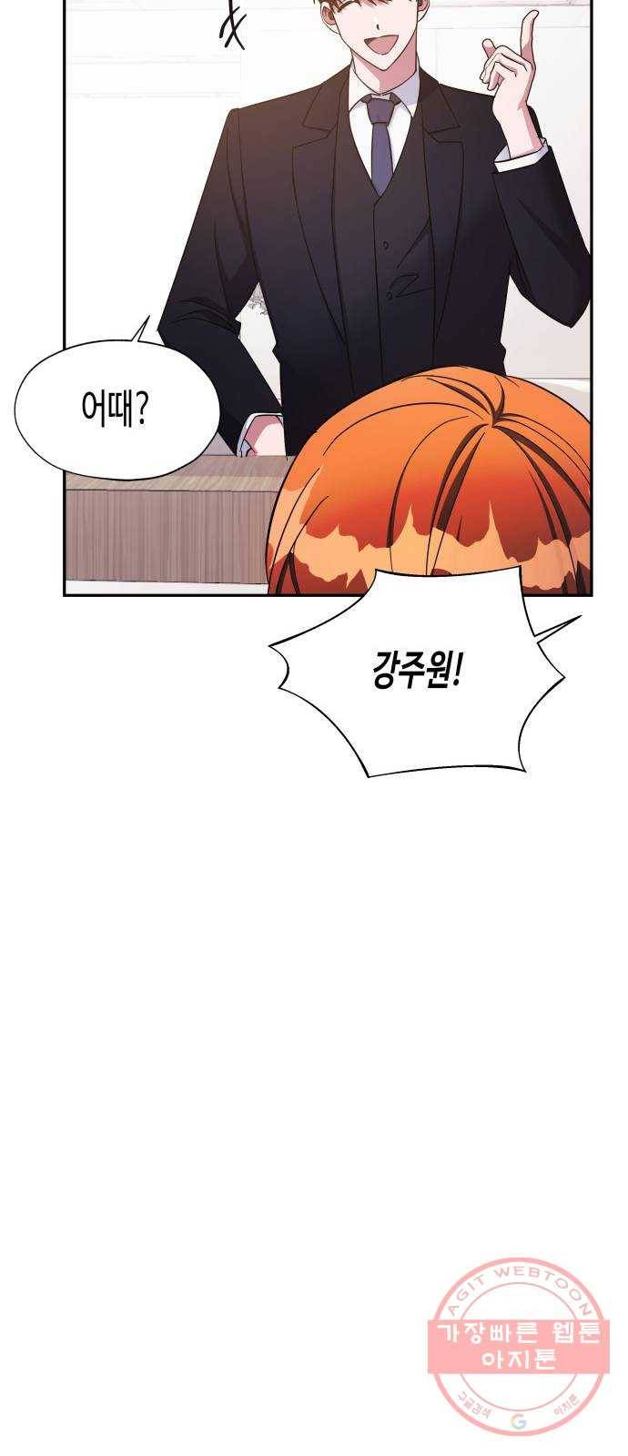 나를 길들여 봐, 차비서 24화 24