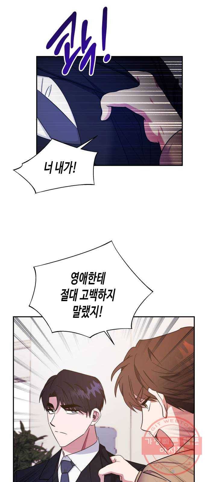 나를 길들여 봐, 차비서 24화 25