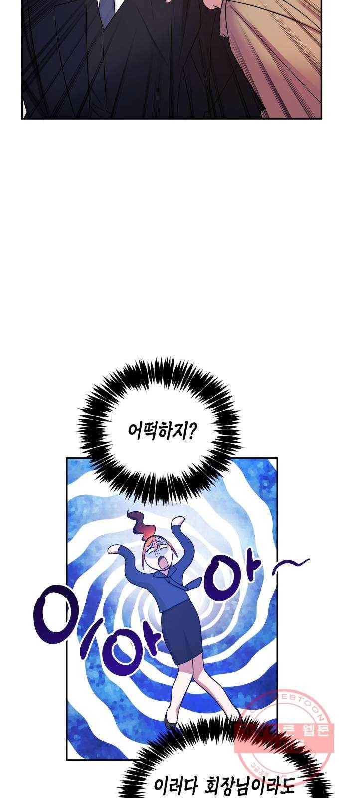 나를 길들여 봐, 차비서 24화 26