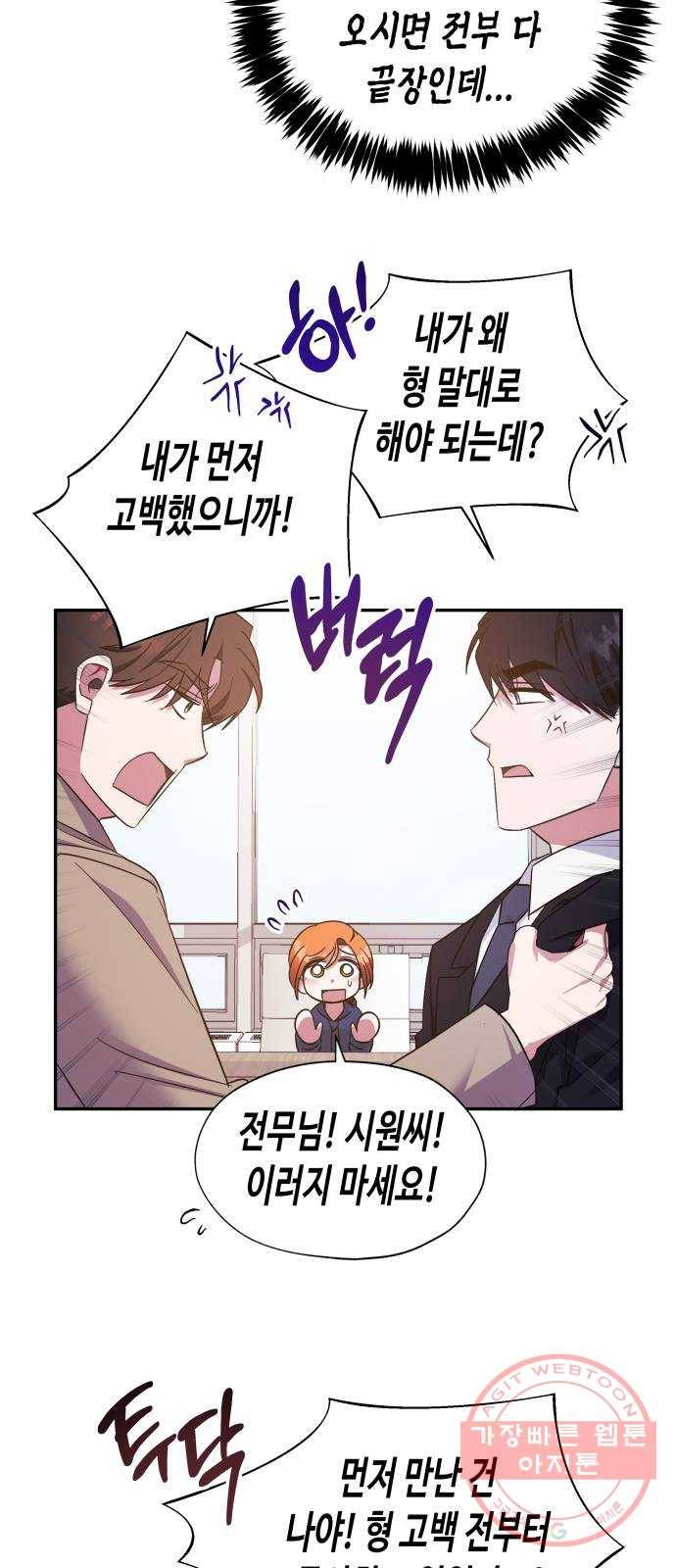 나를 길들여 봐, 차비서 24화 27