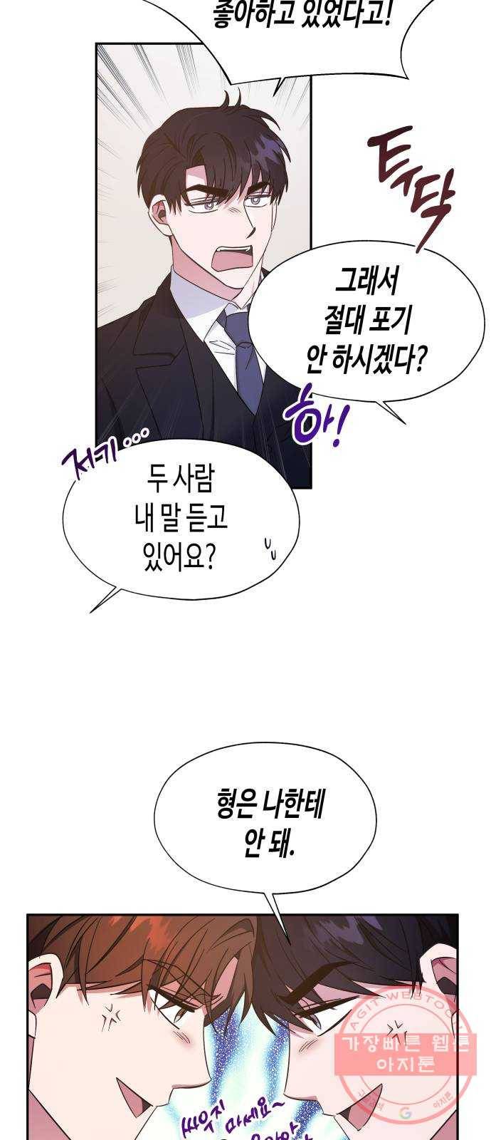 나를 길들여 봐, 차비서 24화 28
