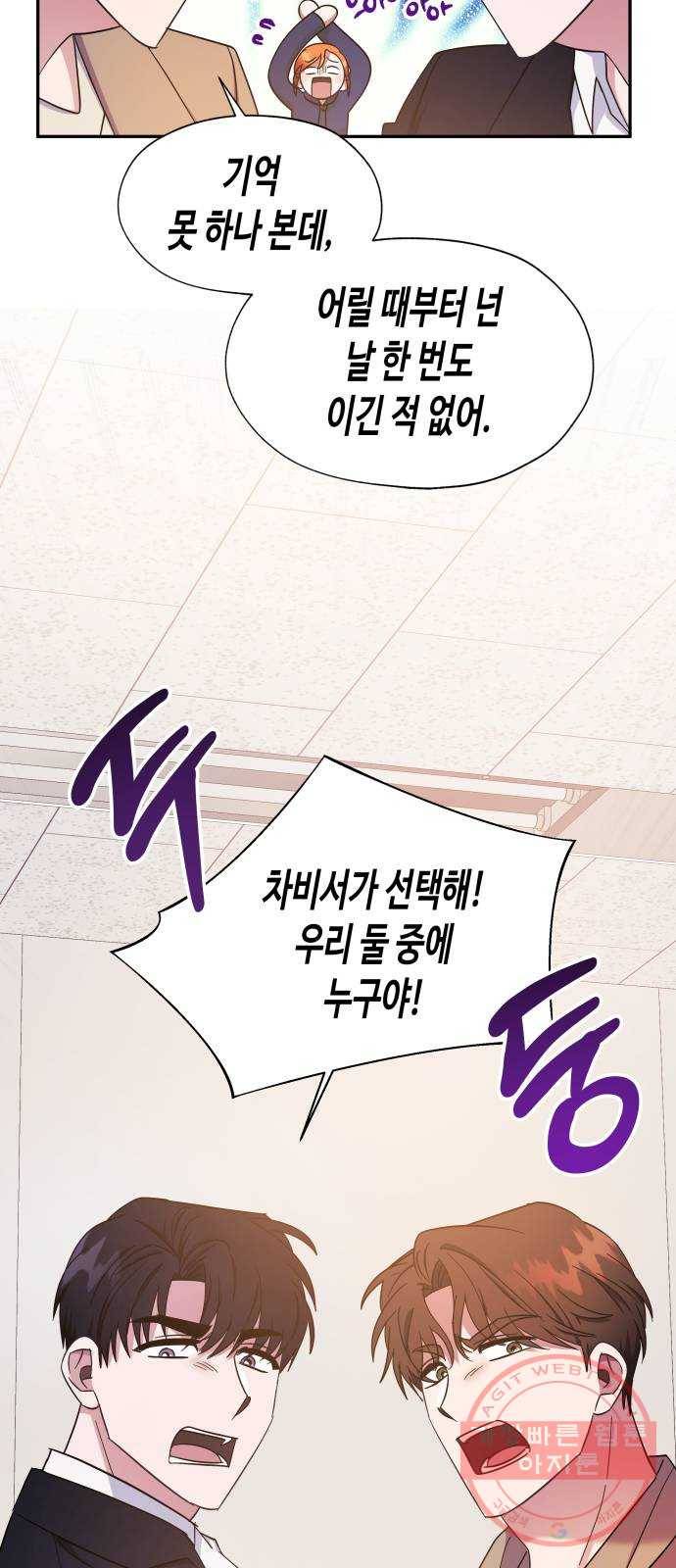 나를 길들여 봐, 차비서 24화 29