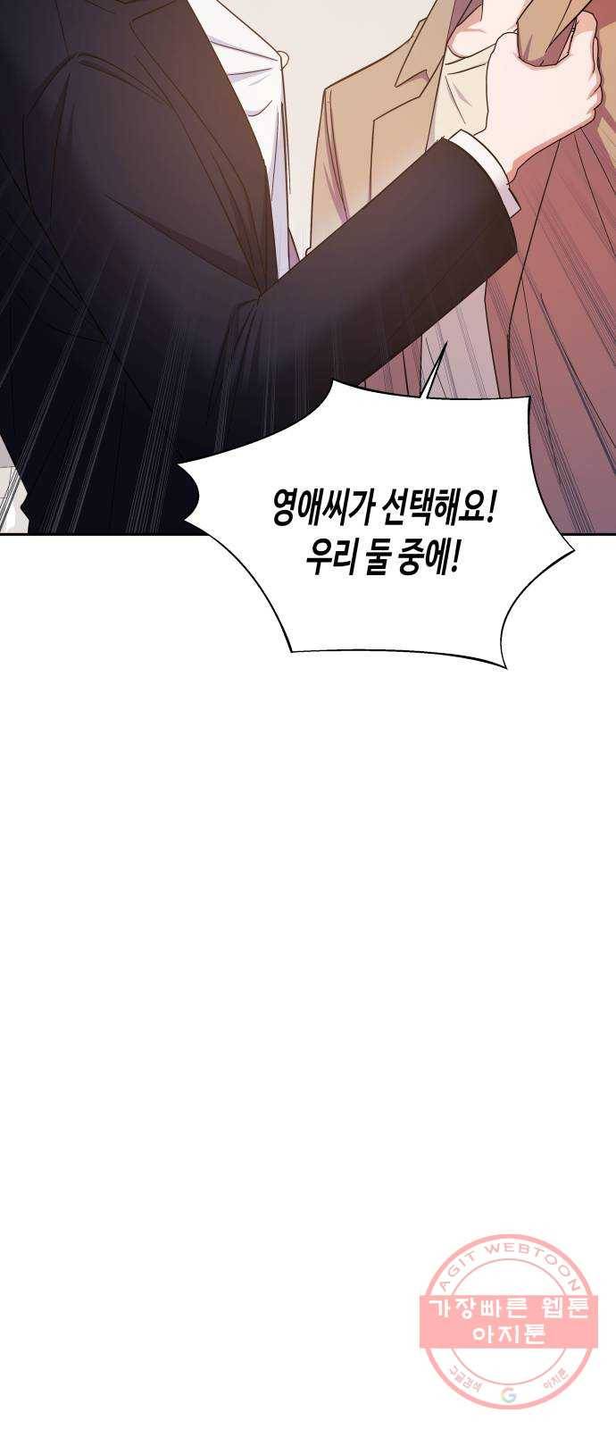 나를 길들여 봐, 차비서 24화 30