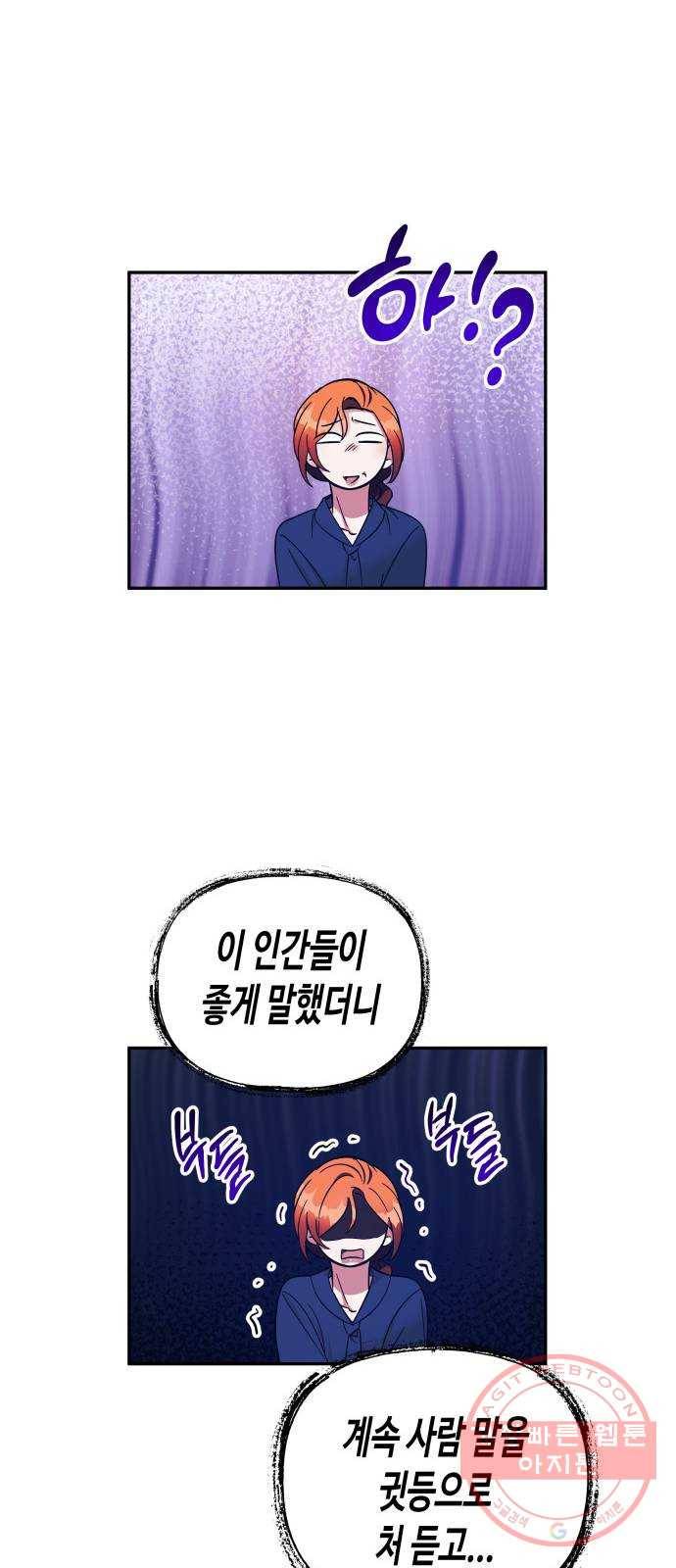 나를 길들여 봐, 차비서 24화 31