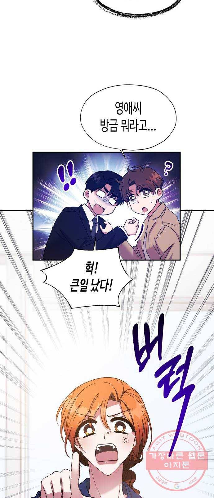 나를 길들여 봐, 차비서 24화 32