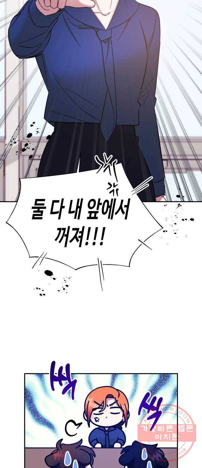 나를 길들여 봐, 차비서 24화 33