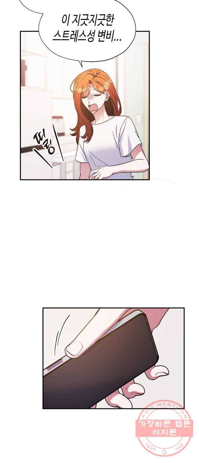 나를 길들여 봐, 차비서 24화 36